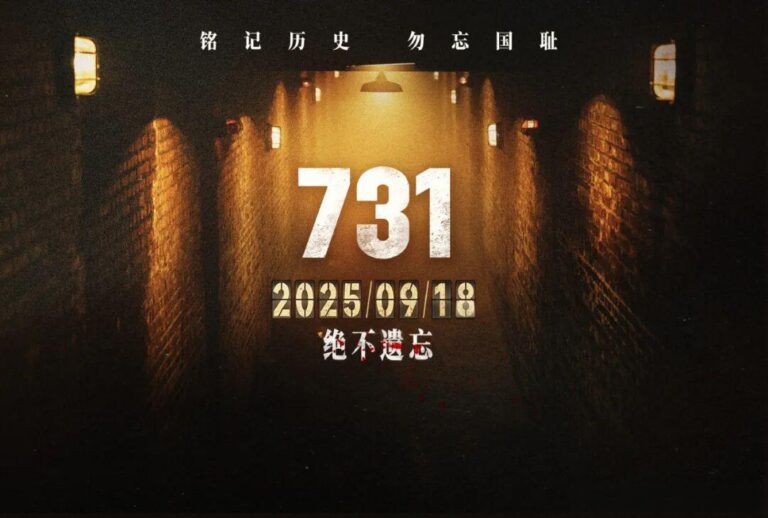 勿忘国殇，吾辈自强，珍爱和平，开创未来——浙投号组织集体观看影片《731》