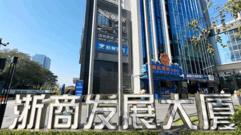 盛大启幕｜强强联手，共筑智慧楼宇新标杆！浙投号赋能浙商发展大厦2万方商务空间