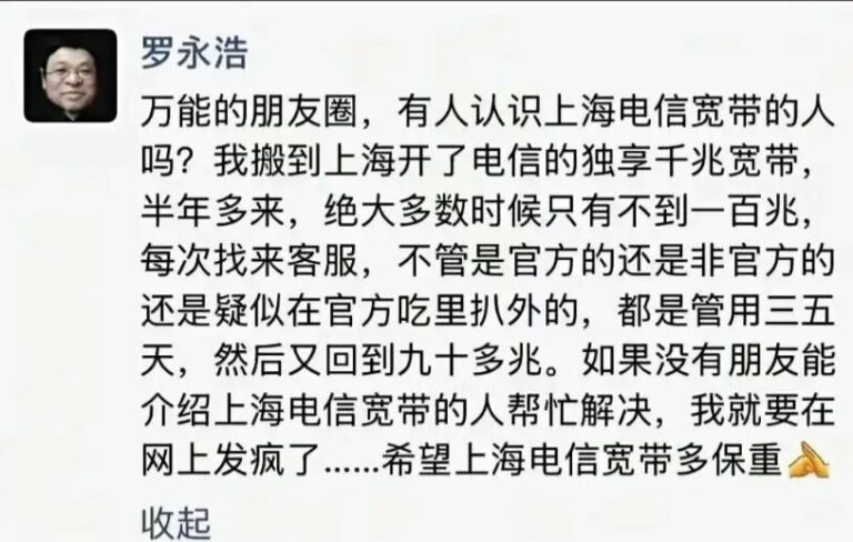 罗永浩炮轰上海电信严重缩水，千兆宽带竟不足百兆，这背后的原因究竟是什么？