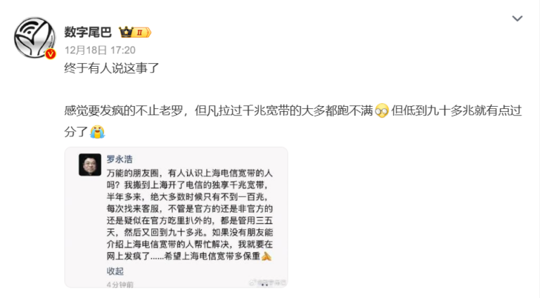 罗永浩炮轰上海电信严重缩水，千兆宽带竟不足百兆，这背后的原因究竟是什么？