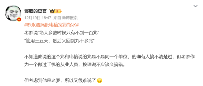 罗永浩炮轰上海电信严重缩水，千兆宽带竟不足百兆，这背后的原因究竟是什么？