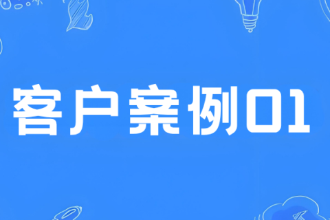 客户案例 | 小型办公室如何用一体化方案解决监控与网络全覆盖